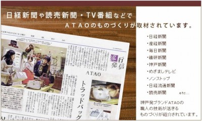 ATAOはメディアにも取材、掲載されています